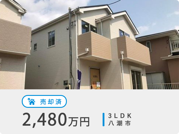 売却済 2,480万円 3LDK 船橋市藤原